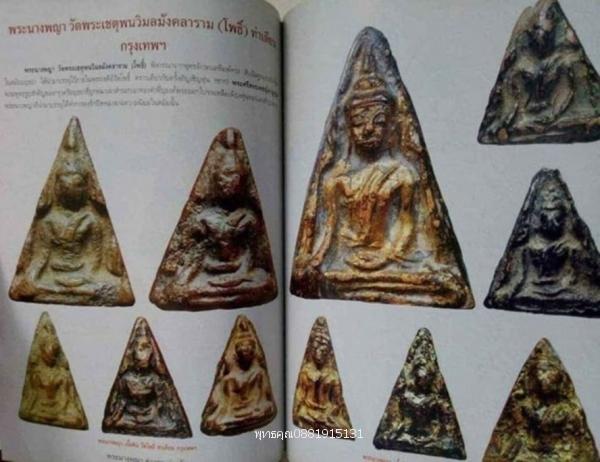 พระนางพญา กรุวัดโพธิ์ ท่าเตียน กทม รูปที่ 5