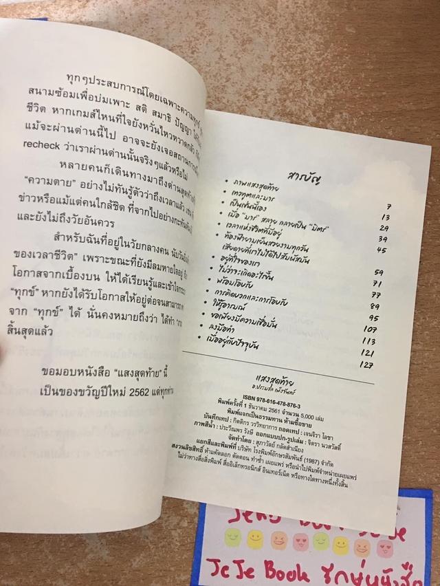 หนังสือ แสงสุดท้าย 3