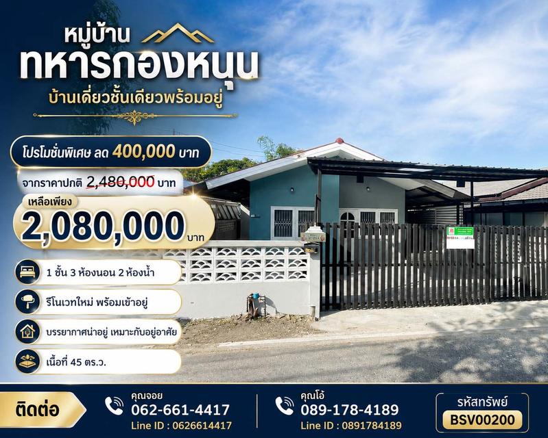 💥 ลดจริง 400,000.- บ้านเดี่ยวชั้นเดียว รีโนเวทใหม่ พร้อมอยู่ พระยาสุเรนทร์ 28 คลองสามวา 💥 1