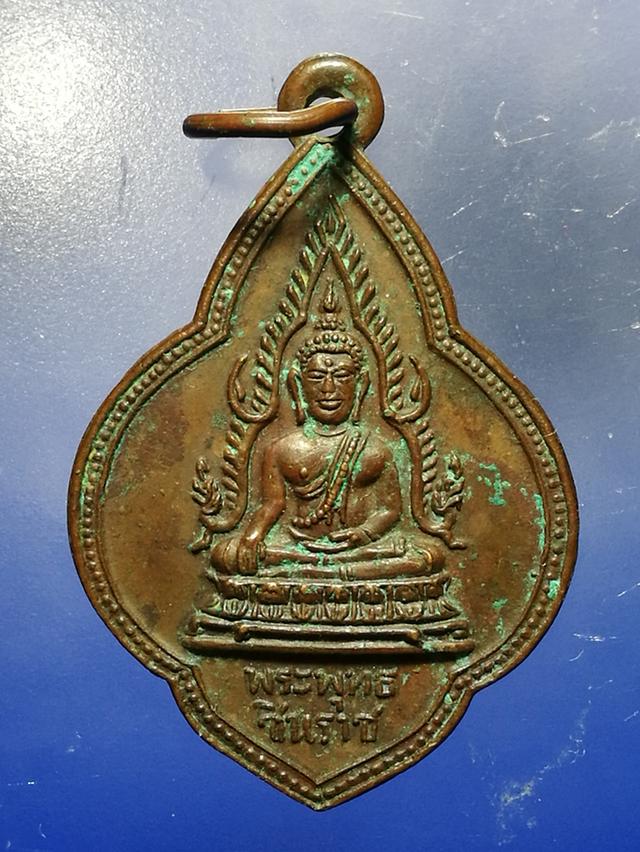เหรียญเก่าพระพุทธชินราช ล.พ.เขียว วัดพิบูลสัณหธรรม ปี2501 1
