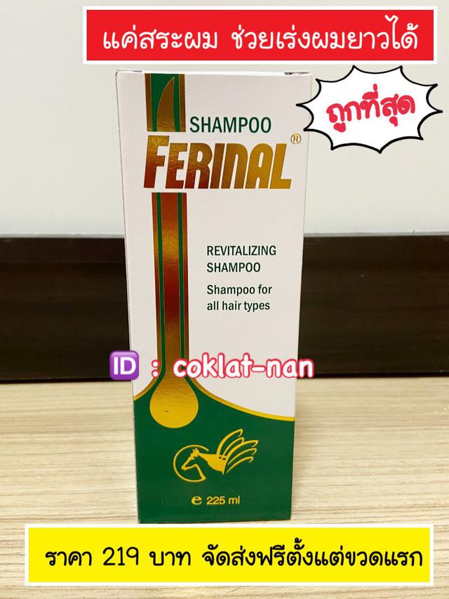 ferinal shampoo แชมพูเร่งผมยาว 3-6 ซม/เดือน 5