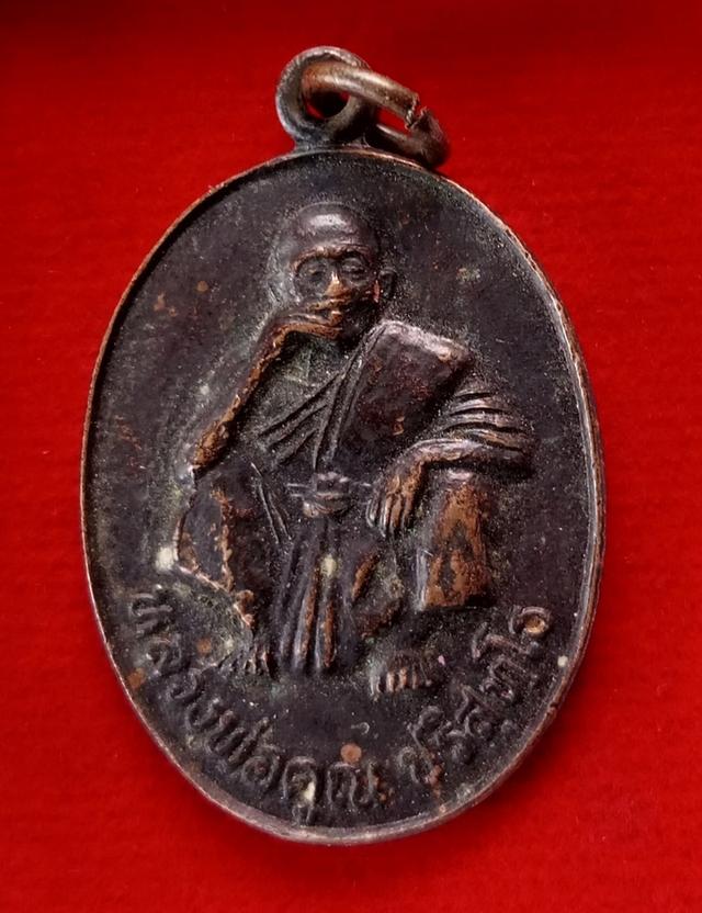 ปล่อยเช่า เหรียญหลวงพ่อคูณ วัดบ้านไร่ รุ่นปริสุทโธอุปถัมภ์ ปี 2537