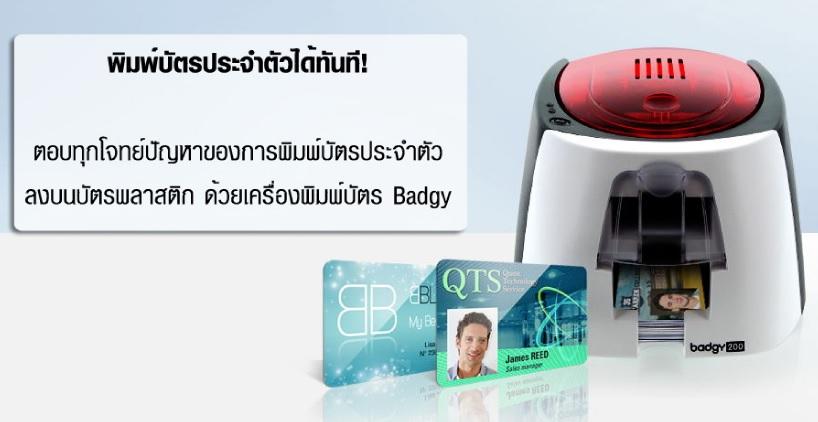 เครื่องพิมพ์บัตร Evolis รุ่น Badgy 200 3