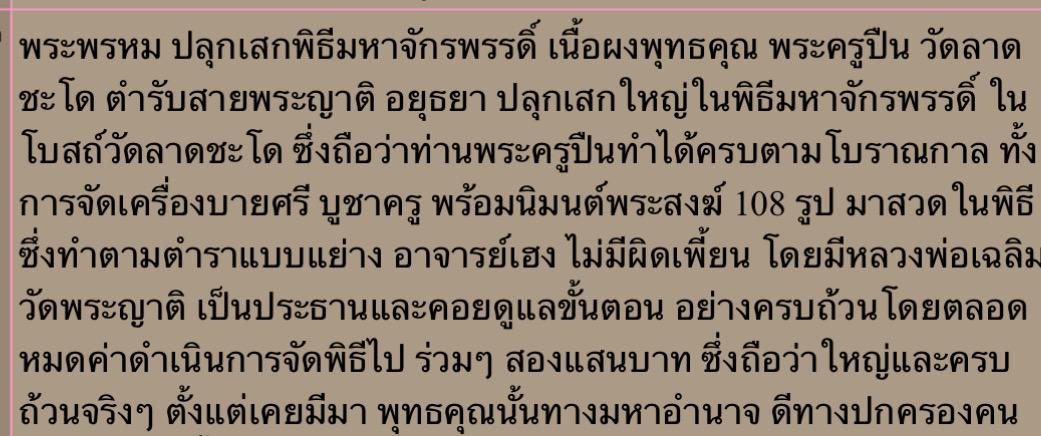 พระพรหมผงพุทธคุณพระอาจารย์ปืน วัดราชโด ปลุกเสกพิธีมหาจักรพรรดิ์ 6