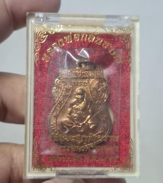 เหรียญเสมา ย้อนยุค รุ่น ชาตรี หลวงพ่อกลั่น วัดพระญาติ อยุธยา ปี 2559
