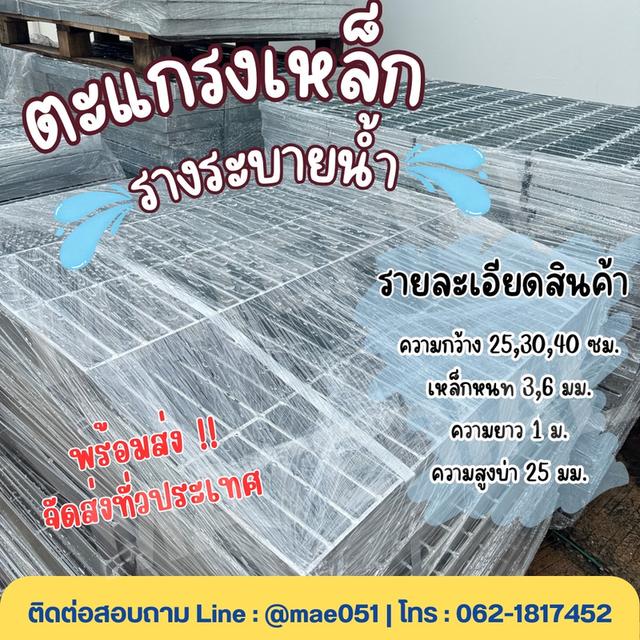จำหน่ายตะแกรงระบายน้ำ