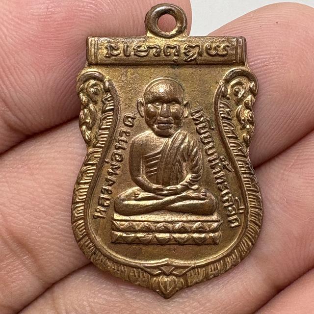 หลวงปู่ทวด วัดช้างให้ เหรียญกะไหล่ทอง หลังหลวงปู่ทิม 2