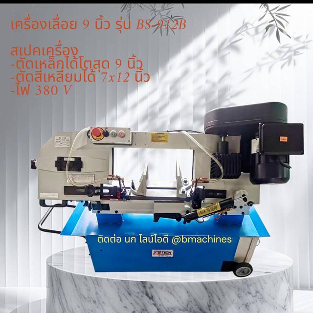 เครื่องเลื่อย 9 นิ้ว รุ่น BS-912B