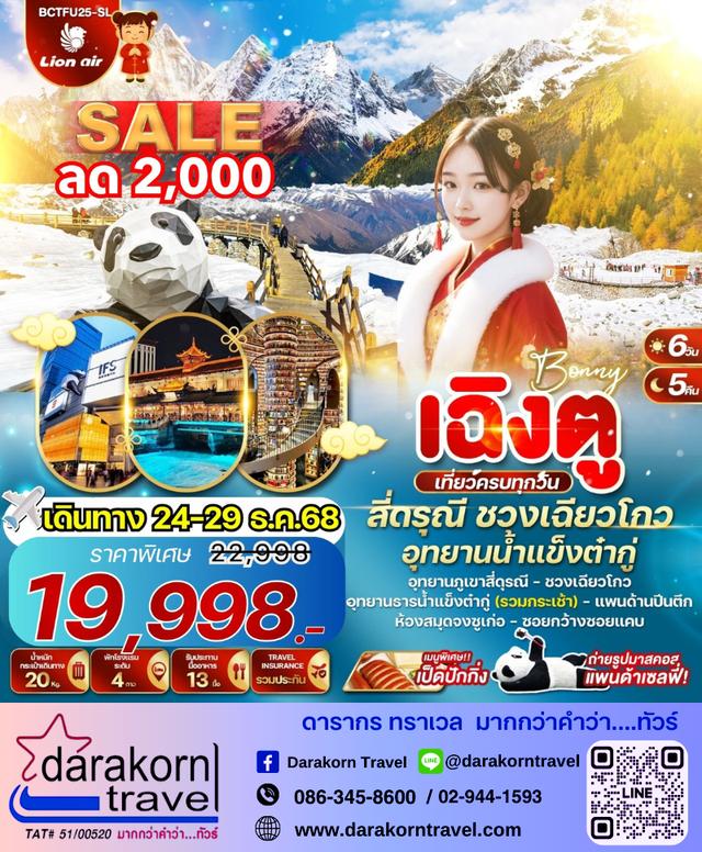รวมโปรแกรมทัวร์ราคาไฟไหม้ โปรแกรมทัวร์ลดราคา