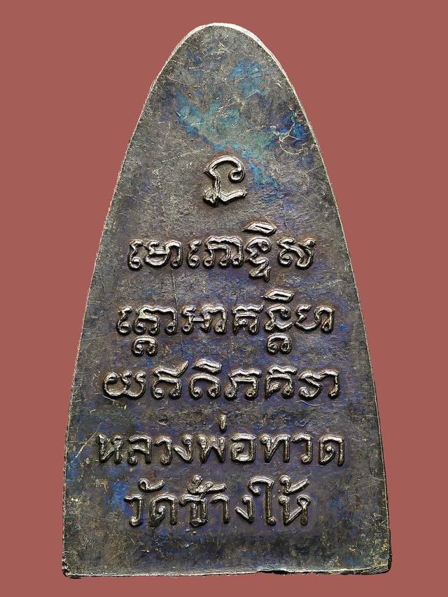 หลวงปู่ทวด หลังหนังสือใหญ่ วัดช้างให้ ปี 2505...เก่า เดิมๆ สวยแชมป์