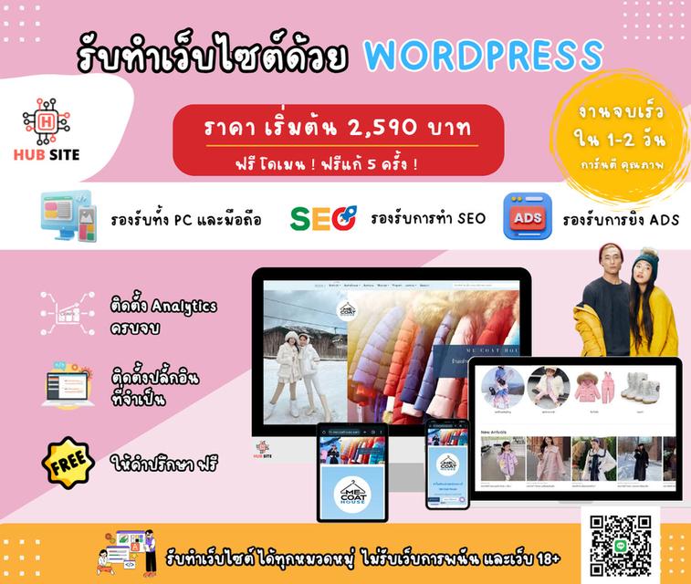 บริการทำโฆษณาทุก Social เพิ่มยอดขาย รับทำเว็บไซต์ด้วย Wordpress ครบวงจร 8