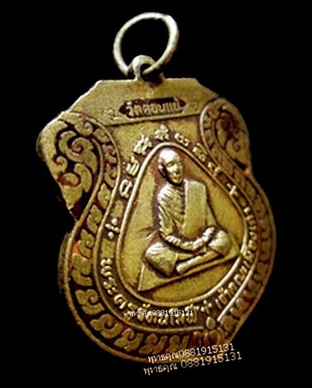 เหรียญรุ่นแรกหลวงพ่อเพชร วัดดอนแย้ สงขลา ปี2519 4