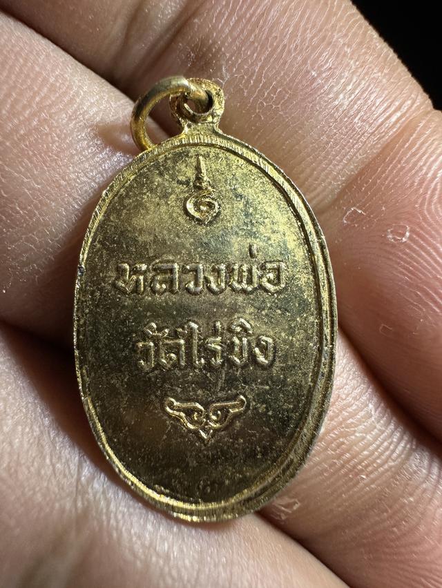 เหรียญ หลวงพ่อวัดไร่ขิง จ.นครปฐม ปี 2516 พิมพ์เล็ก กะไหล่ทอง รูปย่อยที่ 2