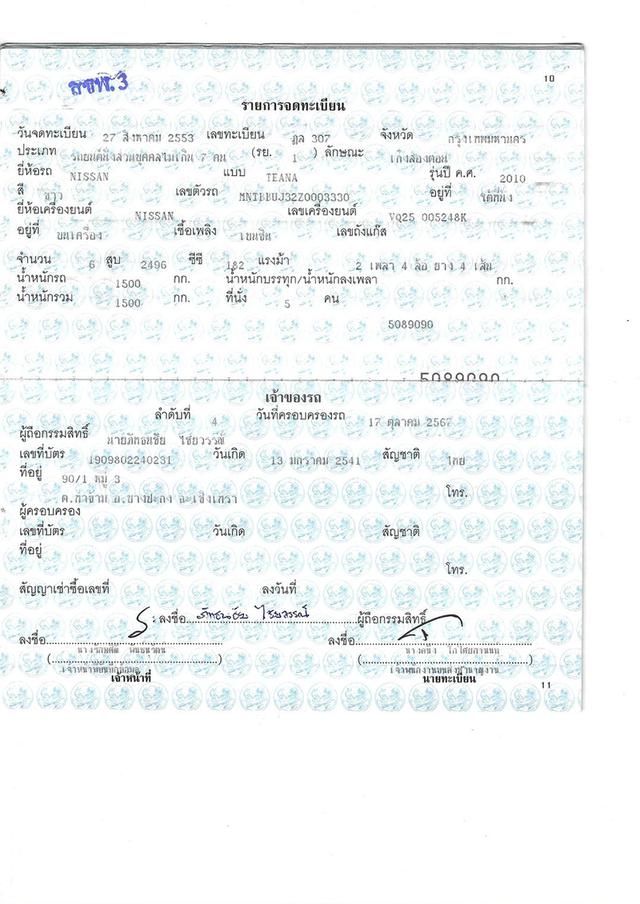 Nissan Teana 250XV Sunloof รุ่นท๊อปสุด ภายในดำ ปี 2010 สีขาว  20