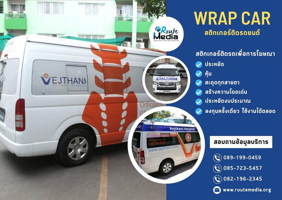 Wrap car สติกเกอร์ติดรถ, โฆษณาติดรถ, สติ๊กเกอร์ติดรถยนต์, สื่อโฆษณาติดรถ 12