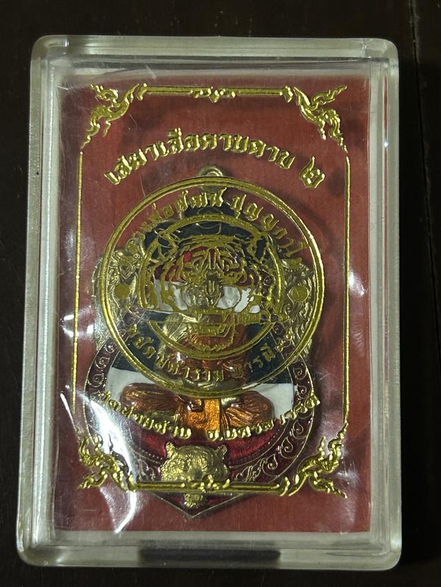 เสมาเสือคาบดาบ 2 หลวงพ่อพัฒน์ วัดห้วยด้วน นครสวรรค์ ปีพ.ศ.2563(พร้อมกล่อง)