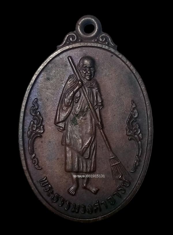 รูป เหรียญรุ่นปลุกเสกตัวเอง พระธรรมวงศาจารย์ หลวงปู่เพียร วัดคูหาสวรรค์ พัทุลง ปี2537