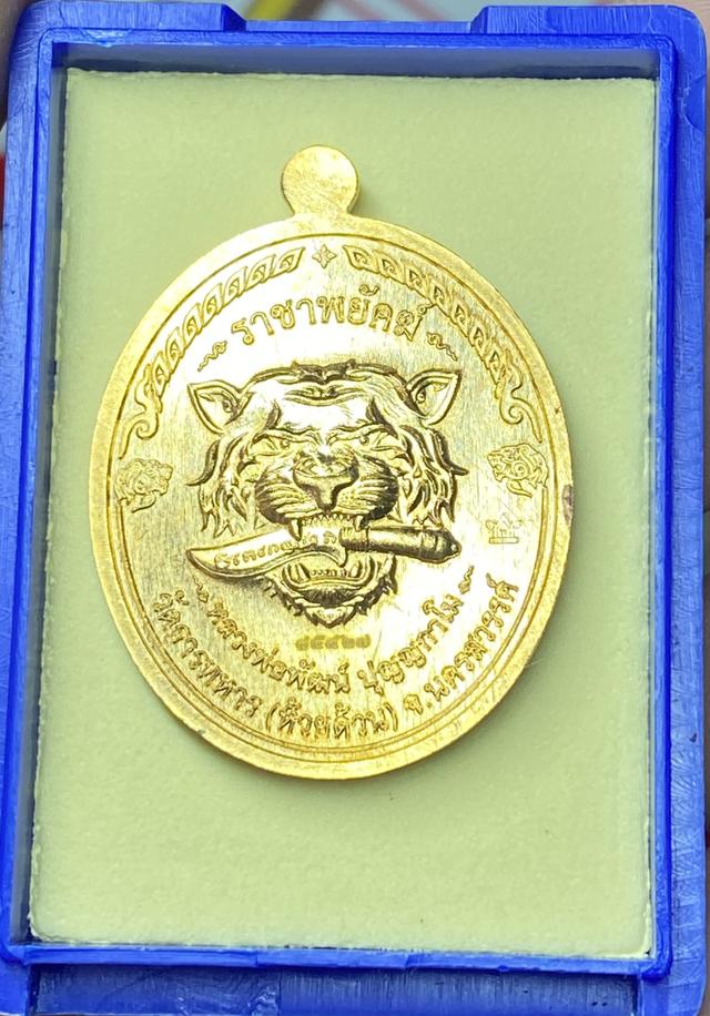 หลวงพ่อพัฒน์ วัดห้วยด้วน เหรียญราชาพยัคย์