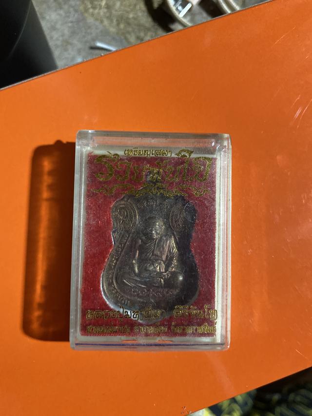 พระเหรียญ รวยทันใจ หลวงปู่มหาศิลา 3