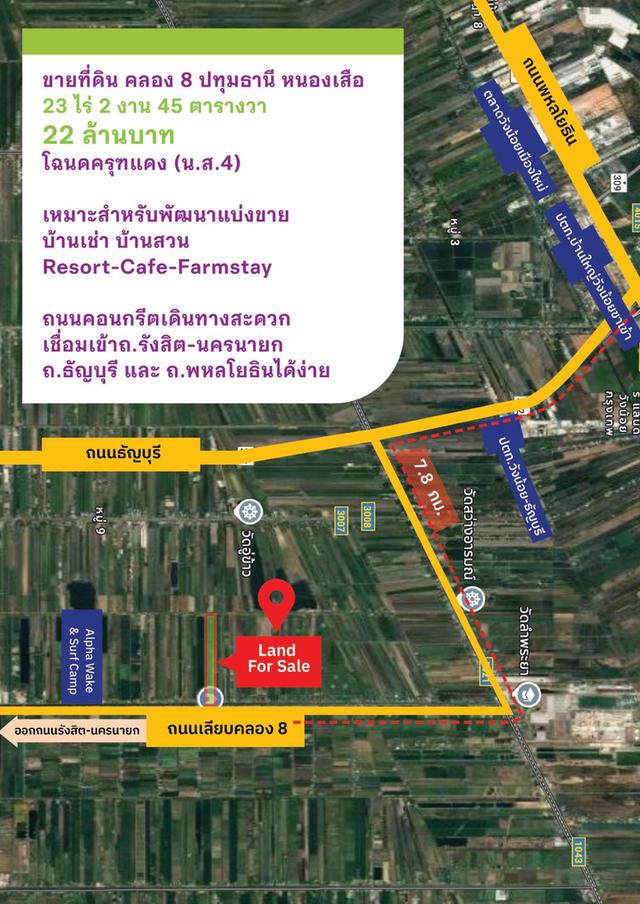 ที่ดิน หนองเสือ ปทุมธานี 1