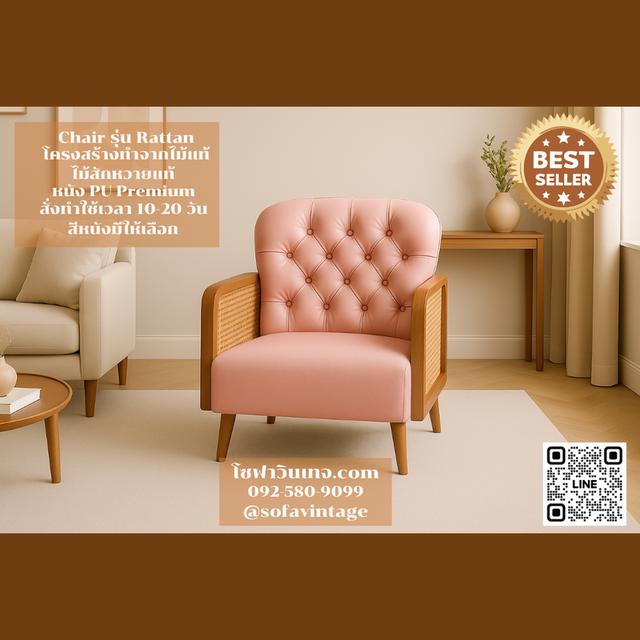 เก้าอี้ วินเทจ รุ่น Rattan ไม้สัก งานดึงกระดุม เหมาะแต่งร้าน แต่งบ้าน มีสีหนังให้เลือก วัสดุคุณภาพดี