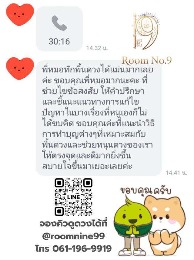 รีวิวดูดวง รีวิวหมอดู ดูดวงแม่นๆ ดูดวง 199 บาท รูปที่ 19