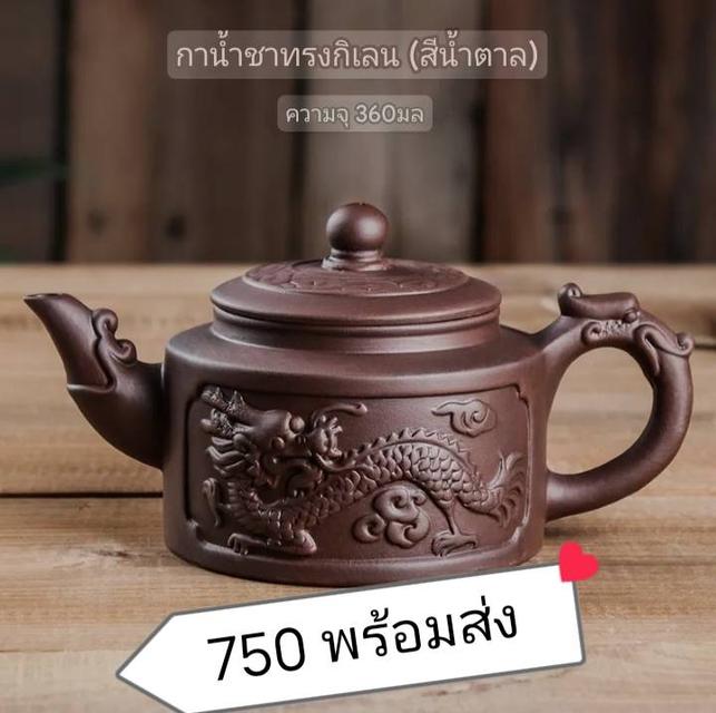 กาน้ำชาดินเผาอี๋ซิง (Yixing clay teapot)