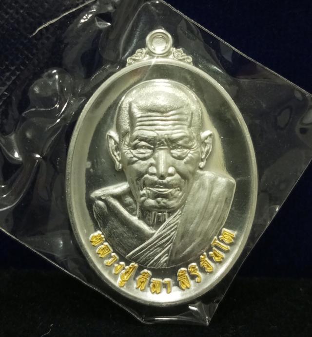 เหรียญอริยทรัพย์อริสัจ4 หลวงปู่ศิลาสิริจันโทเนื้อเงินบริสุทธิ์