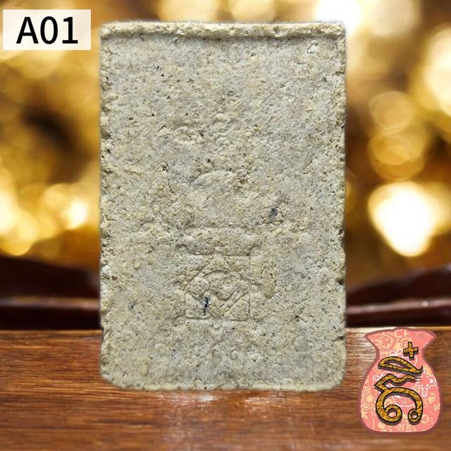 สมเด็จปรกโพธิ์ หลวงพ่ออุ่น วัดตาลกง ปี2545 ผสมผงกระดูกนางพันธุรัตน์