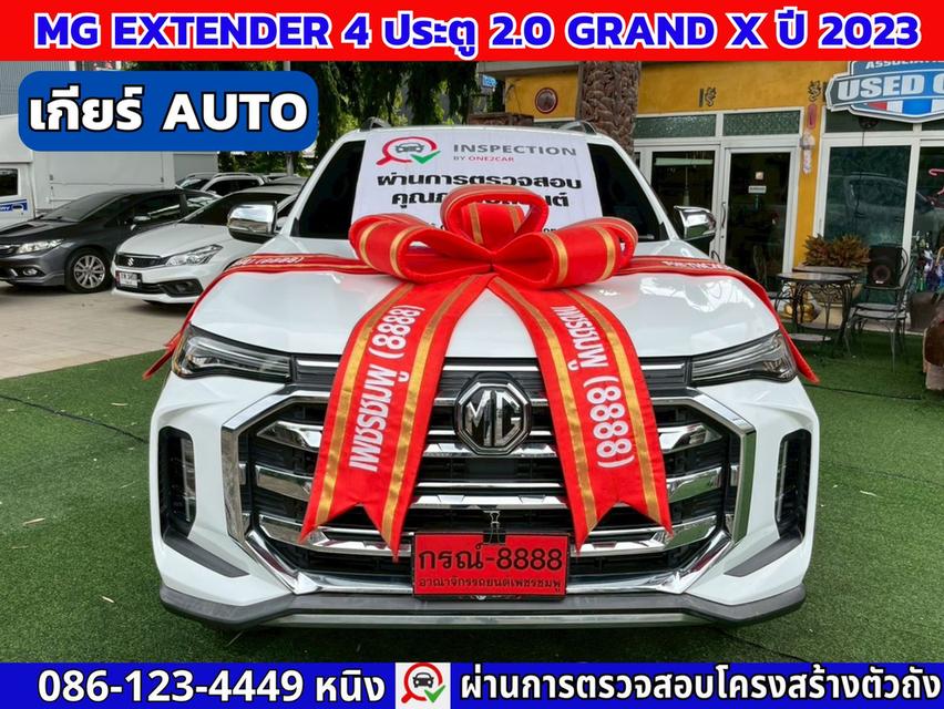 MG Extender 4 ประตู 2.0 GRAND X ปี 2023 #เกียร์AUTO #ไมล์แท้ 2x,xxx กม. 2