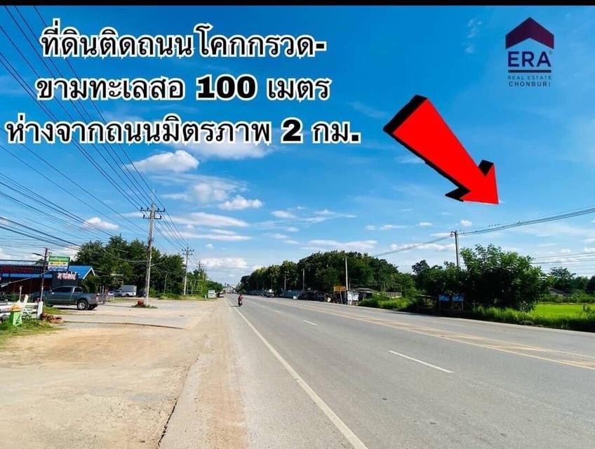 ขายที่ดินเปล่าแปลงใหญ่ ติดถนนหลัก ใกล้ถนนมิตรภาพ โคราช 4 ไร่ 48.3 ตรว 1