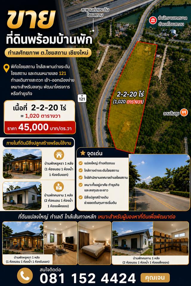 🏡 ขายที่ดิน ทำเลศักยภาพ ติดถนนซุปเปอร์ไฮเวย์ เชียงใหม่ 1