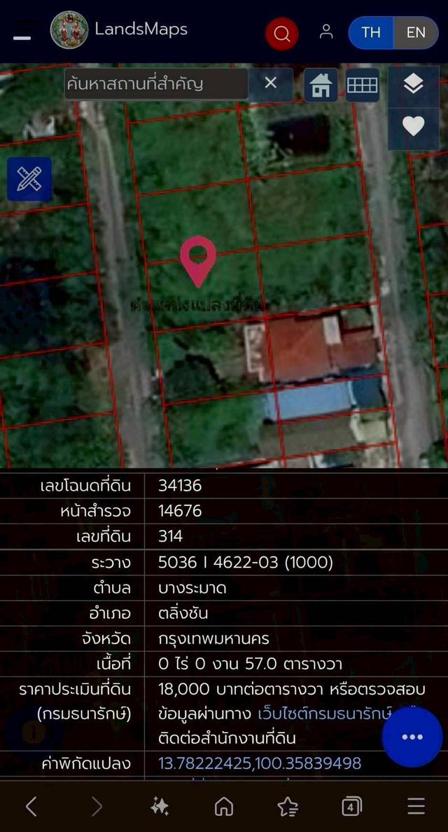 ขายด่วนที่ดินพุทธมณฑลสาย 3 เนื้อที่ 57 ตรว ติดถนนลาดยาง ซ.19 แยก 16  เขตตลิ่งชัน กทม. 7