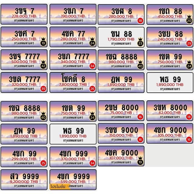 ป้ายทะเบียนมงคล รถมงคล ป้ายทะเบียนสวย