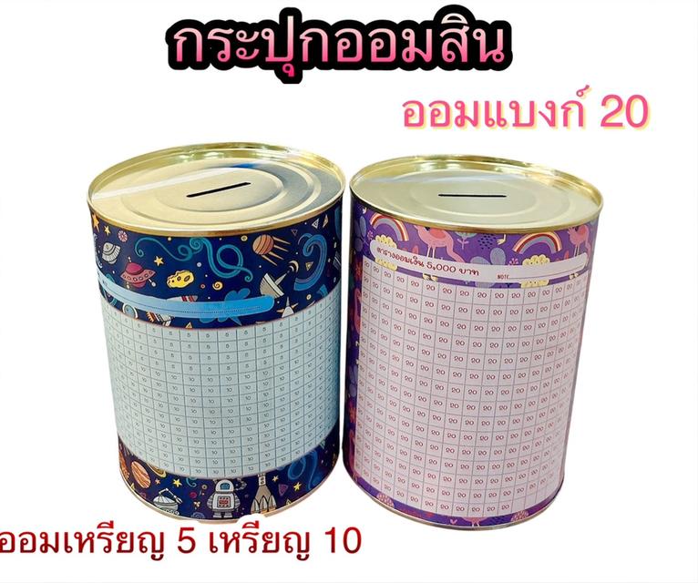 ขายส่ง กระปุกออมสินพร้อมตารางออมเงิน ขายส่ง
