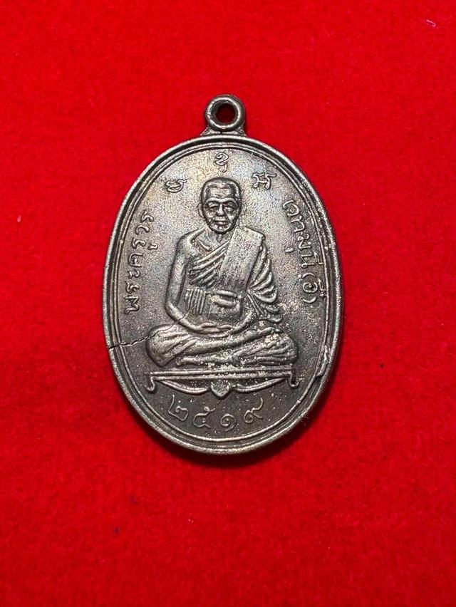 เหรียญหลวงพ่ออี๋ วัดสัตหีบ หลังหลวงพ่อลั้ง ปี พ.ศ. 2519 เนื้ออัลปาก้า