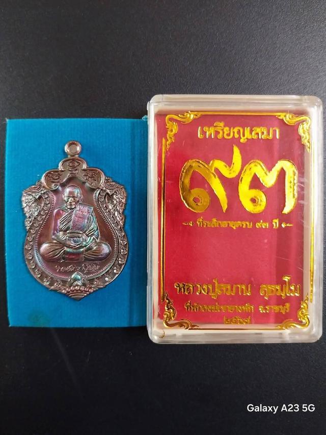 เหรียญเสมาหลวงปู่สมาน 3