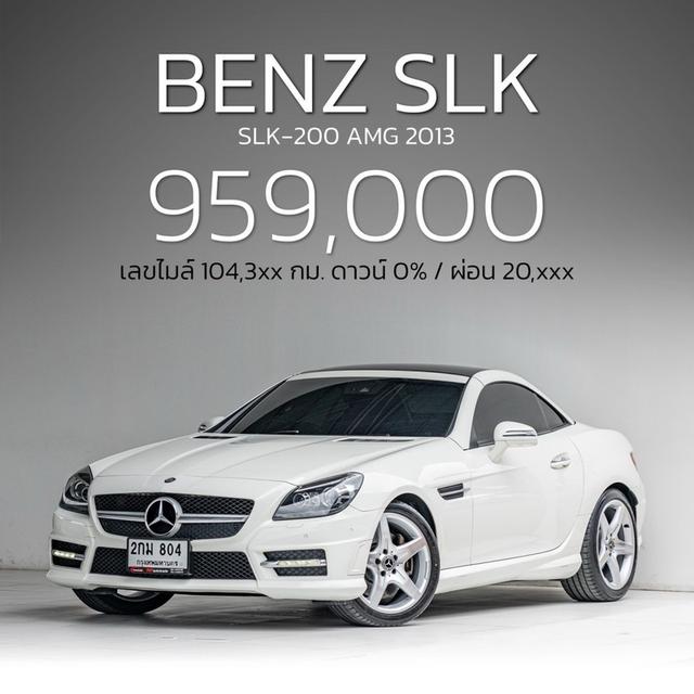 รหัสรถ NP804 BENZ SLK200 AMG 2013