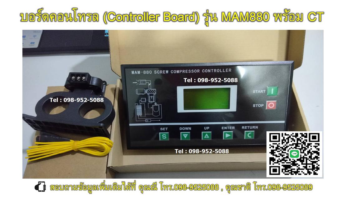 บอร์ดคอนโทรล Controller Board  รุ่น MAM-880 สำหรับควบคุมการทำงานของปั๊มลมสกรู 7.5-500 แรงม้า 2