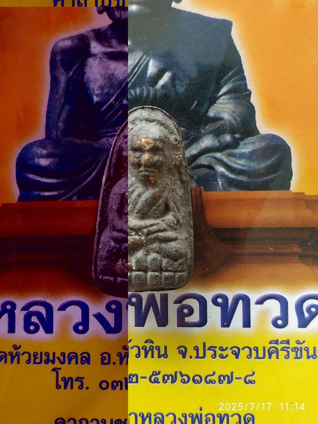 หลวงพ่อทวด 5