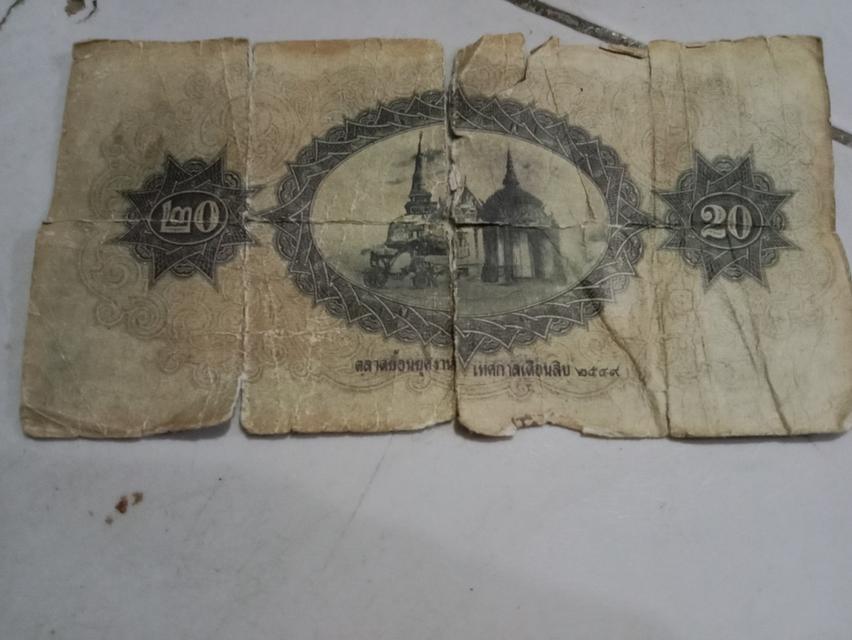 ธนบัตรเก่ายี่สิบบาท ปี.พ.ศ 2549 3