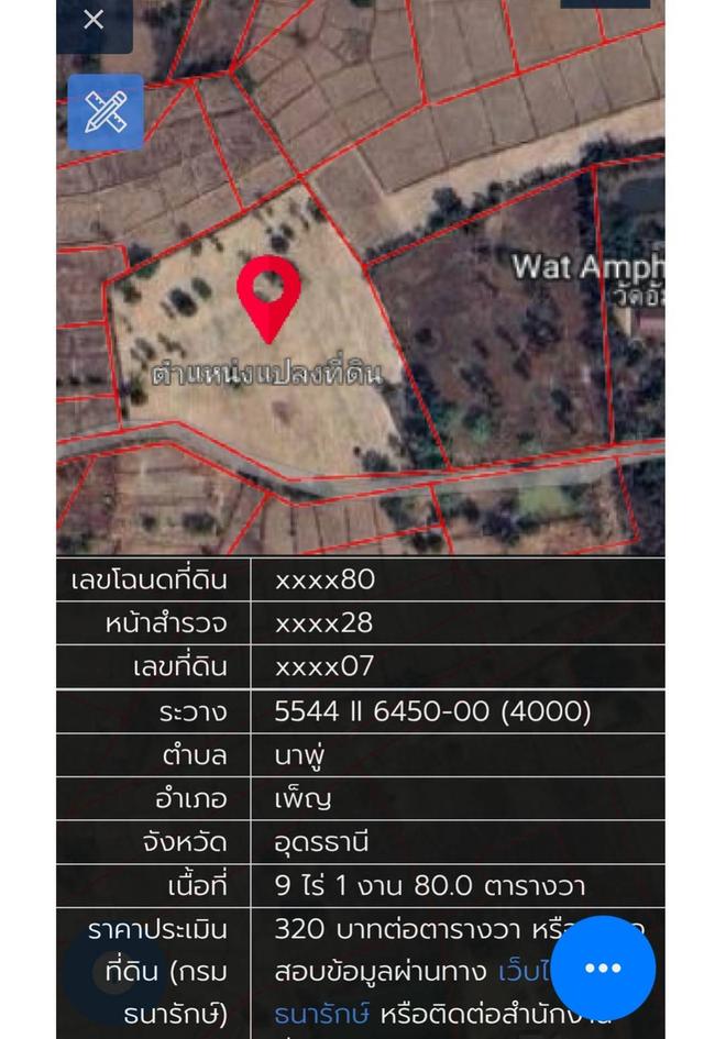 ที่ดิน อ.เมือง จ.อุดรธานี 2