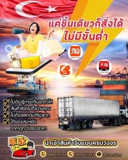 รับนำเข้าสินค้าจากจีน 1