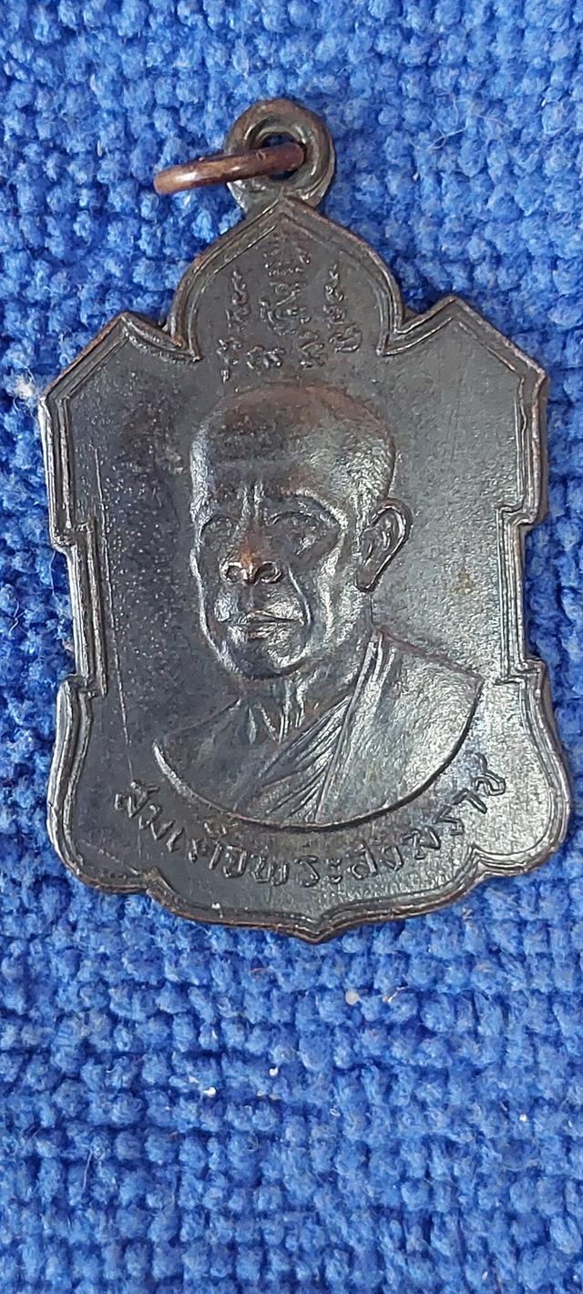 เหรียญสมเด็จพระสังฆราช รูปที่ 4