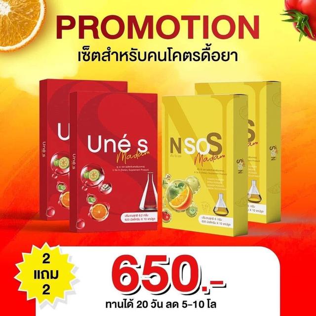 อาหารเสริมNsos&Unes