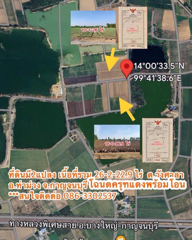 ขายที่ดินสวย2แปลง เนื้อที่รวม26ไร่เศษ สภาพแวดลัอมดี เหมาะลงทุน,ทำเกษตร,จัดสรรหรืออื่นๆ คมนาคมสะดวก 16