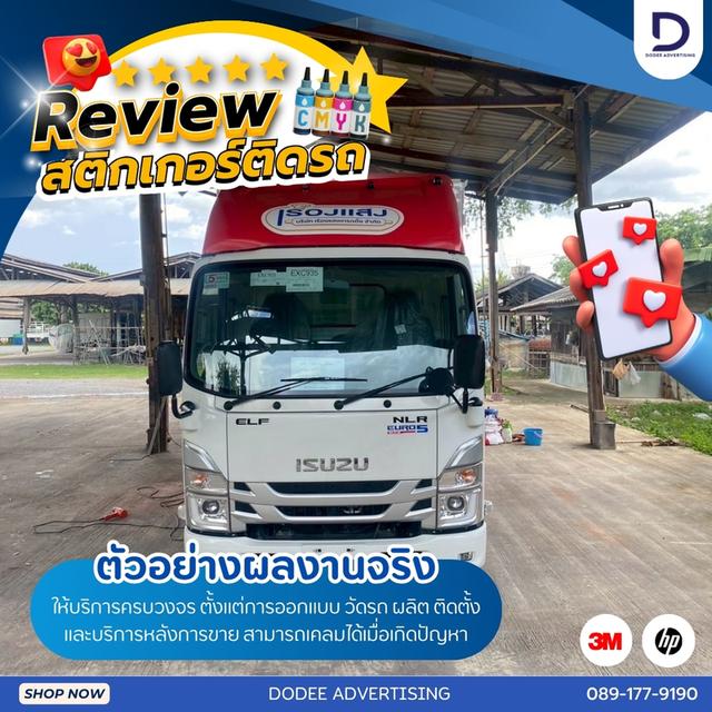 บริการติดสติ๊กเกอร์ติดรถทุกประเภทสติ๊กเกอร์ติดรถขนส่ง รถบรรทุก รถกระบะ รถตู้ รถเก๋ง สติ๊กเกอร์ติดรถบริษัท 4