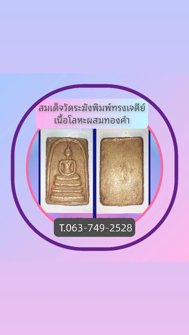 สมเด็จวัดระฆังพิมพ์ใหญ่