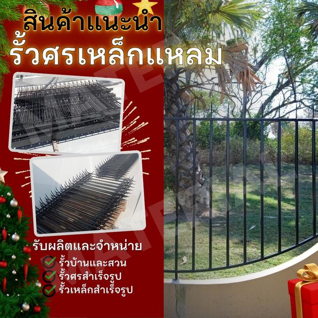 จำหน่าย รั้วศรเหล็กเเหลม
