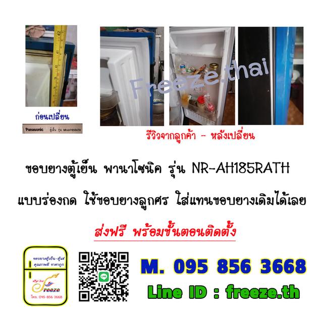 ขอบยางตู้เย็น ตู้แช่ ติดตั้งได้เอง